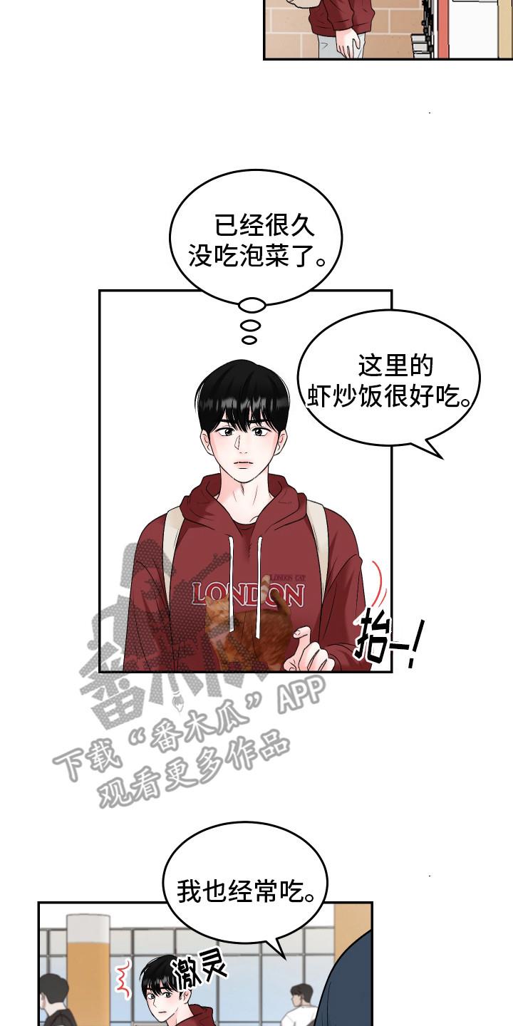 第11话 有趣 第 8 页