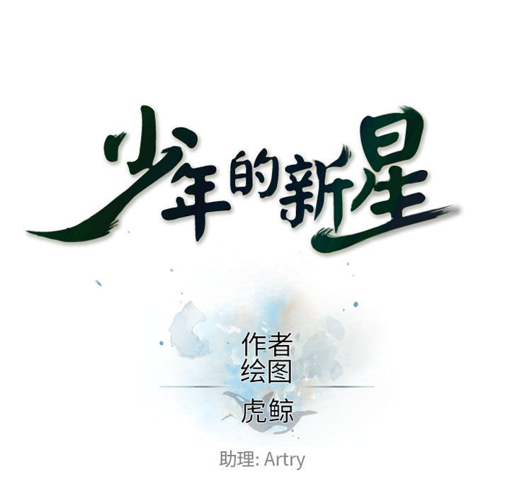 第173话 第 17 页