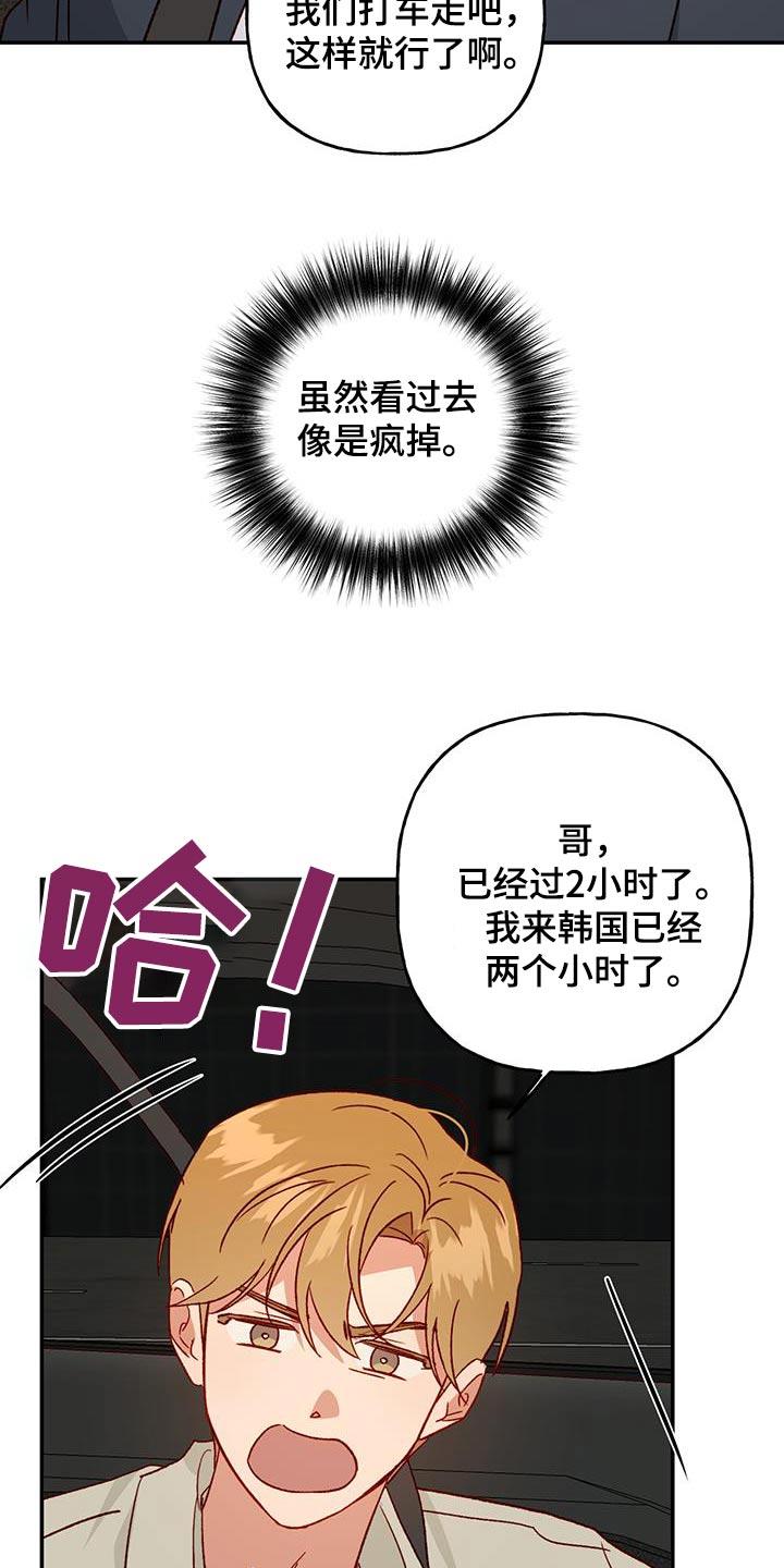 第95话 【第二季】难道是退学 第 4 页