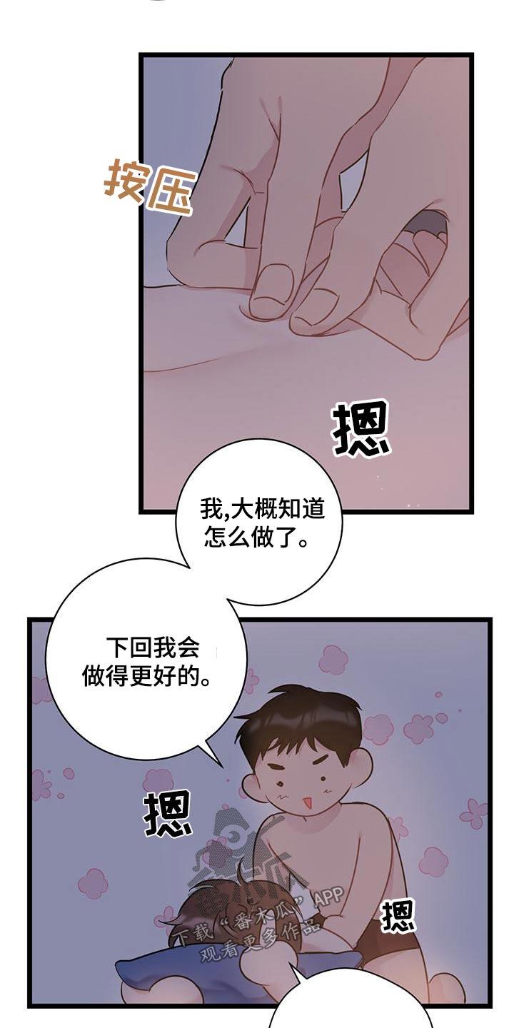 第43话 没良心 第 13 页