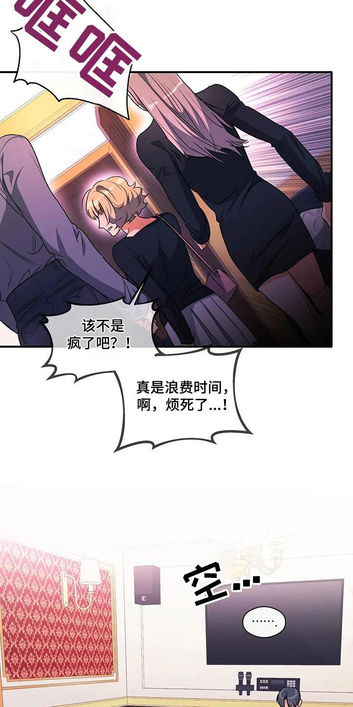 第59话 丢人 第 15 页