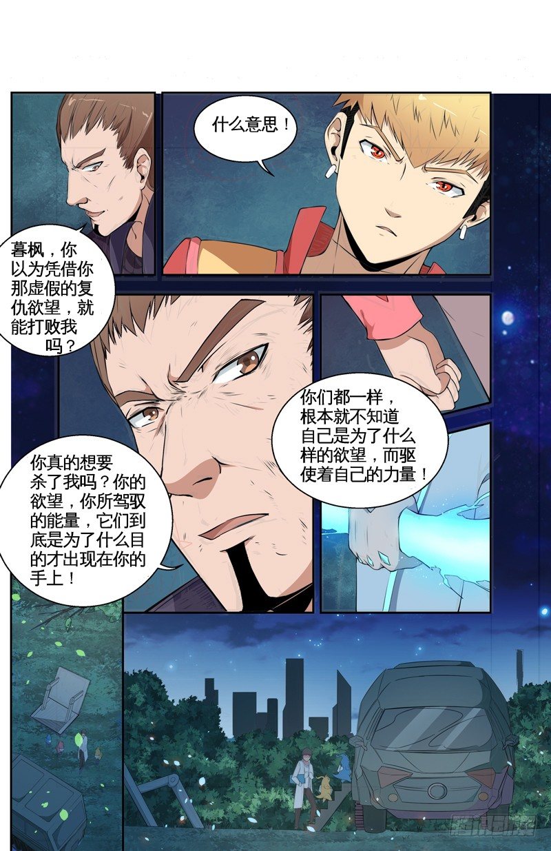 030虚假的欲望 第 7 页
