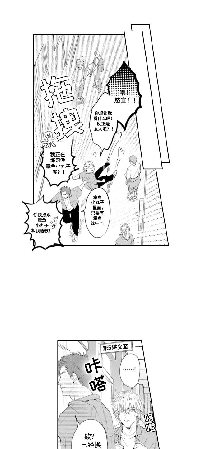 第19话 勾肩搭背 第 6 页