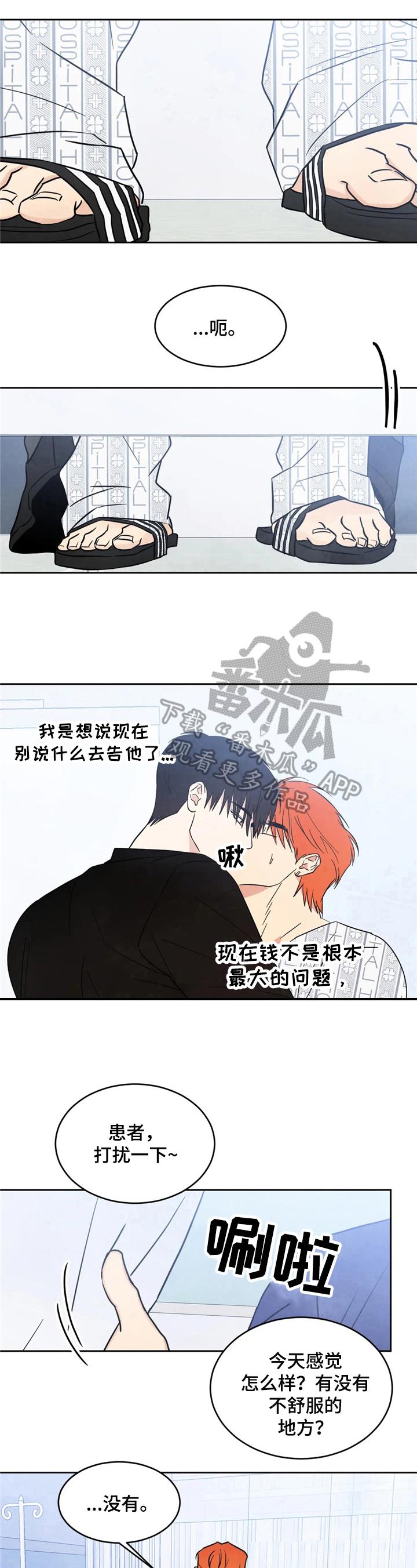 第7话 问题 第 5 页
