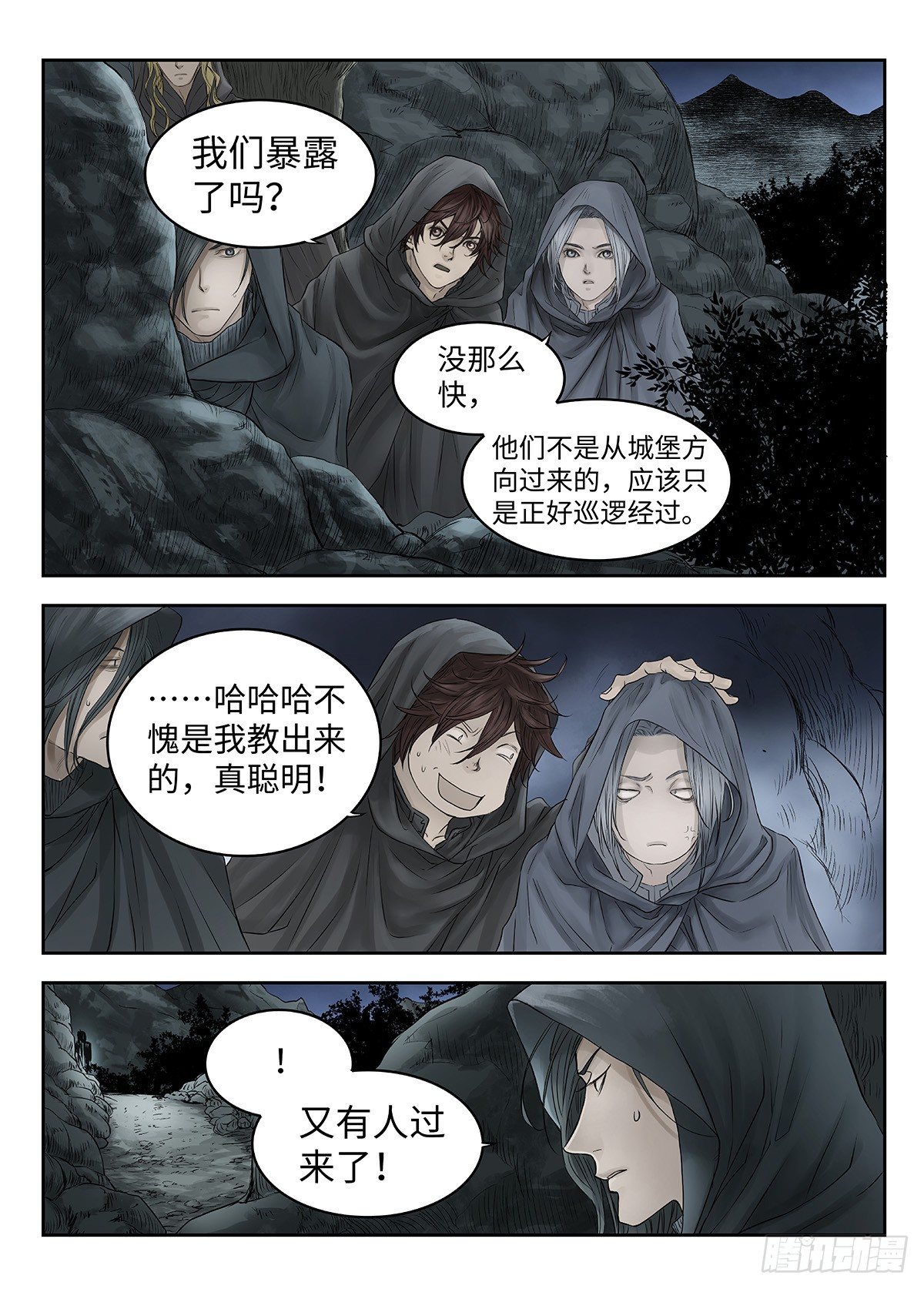 前传·幽碧峡谷1 主笔 丁东 第 20 页