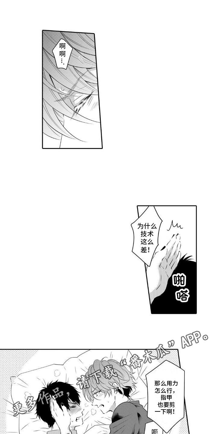 第11话 建议 第 13 页
