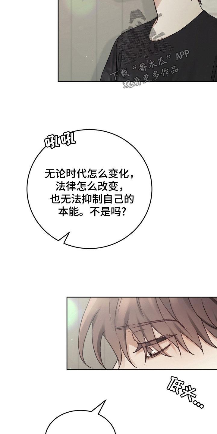 第66话 废物 第 9 页