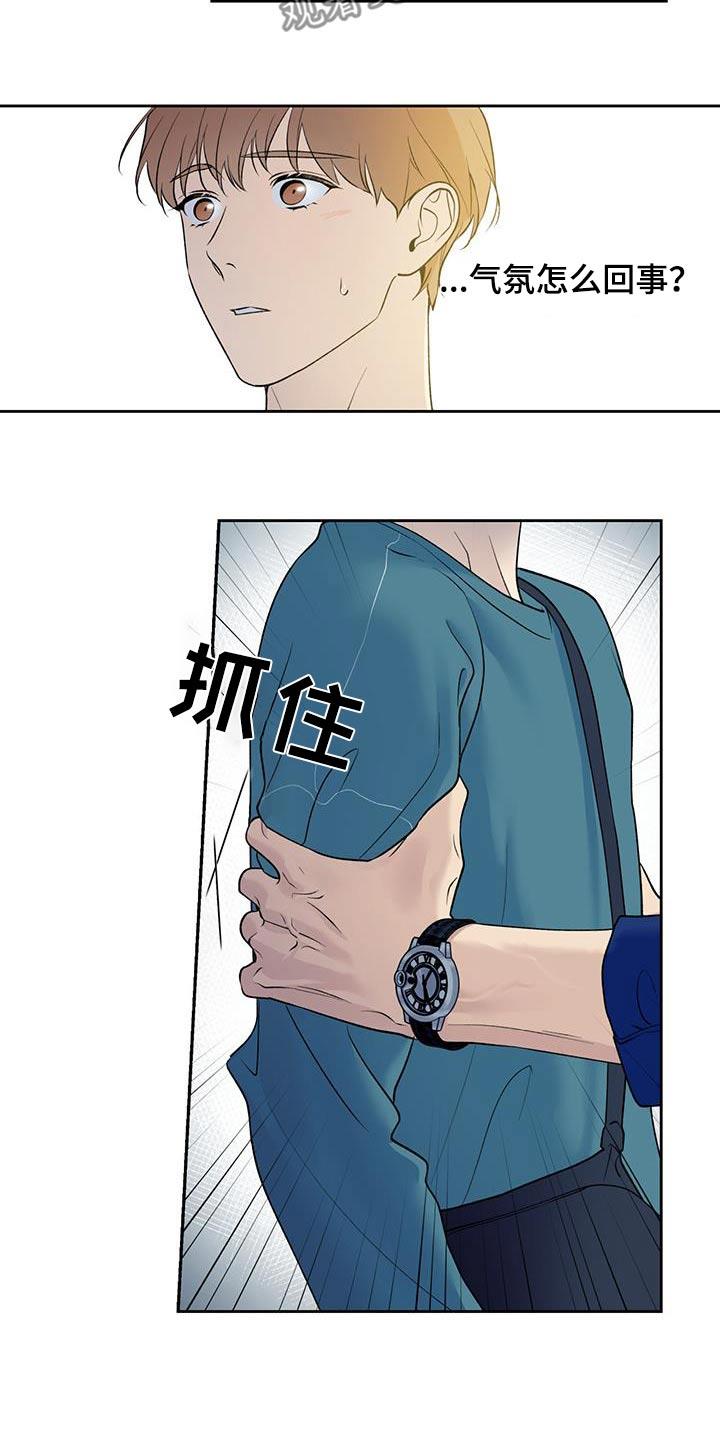 第68话 【第二季】你在干什么 第 17 页