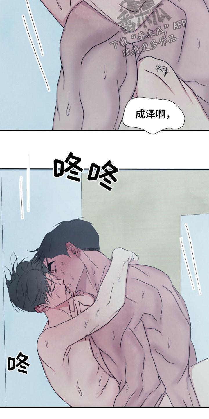 第234话 【第二季】我喜欢你 第 15 页