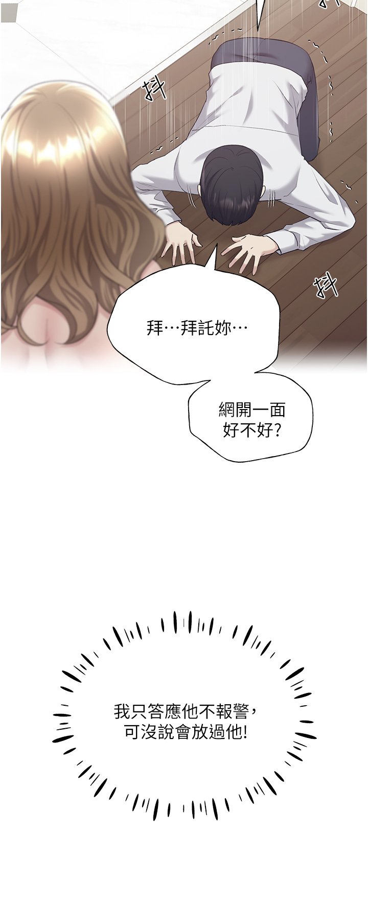 第8话 - 唤醒学长的兽性 第 46 页