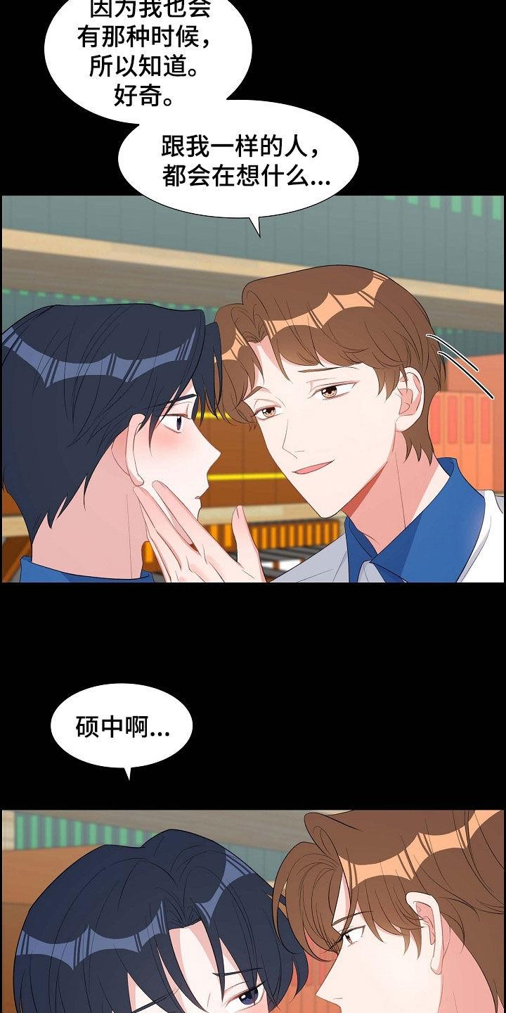 第102话 同居生活 第 15 页