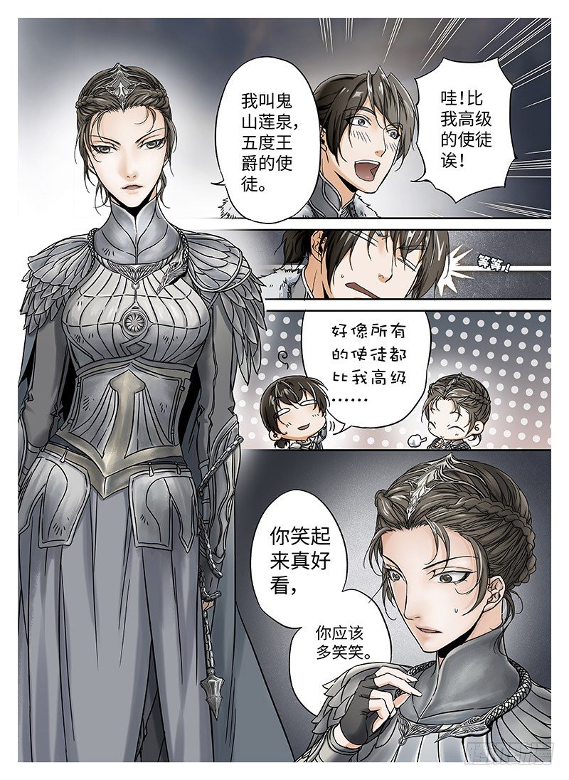 冰雪临界 第10回 魂冢01 第 8 页