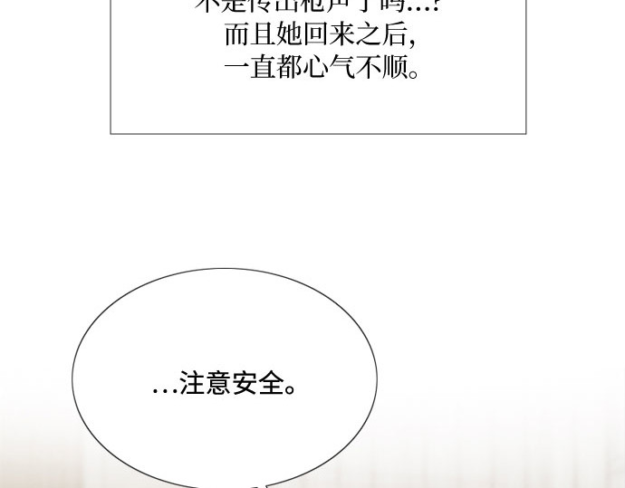 第13话 背叛的时机 第 173 页