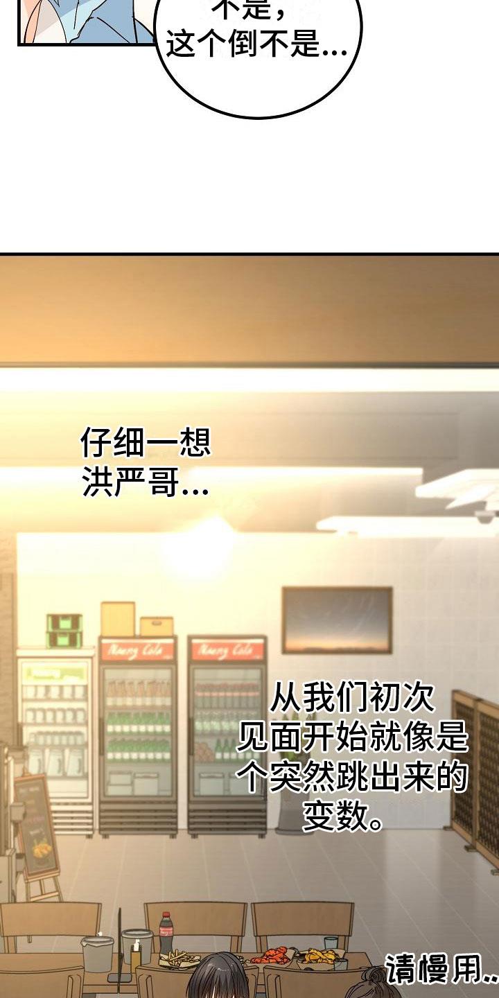第17话 理想型 第 19 页