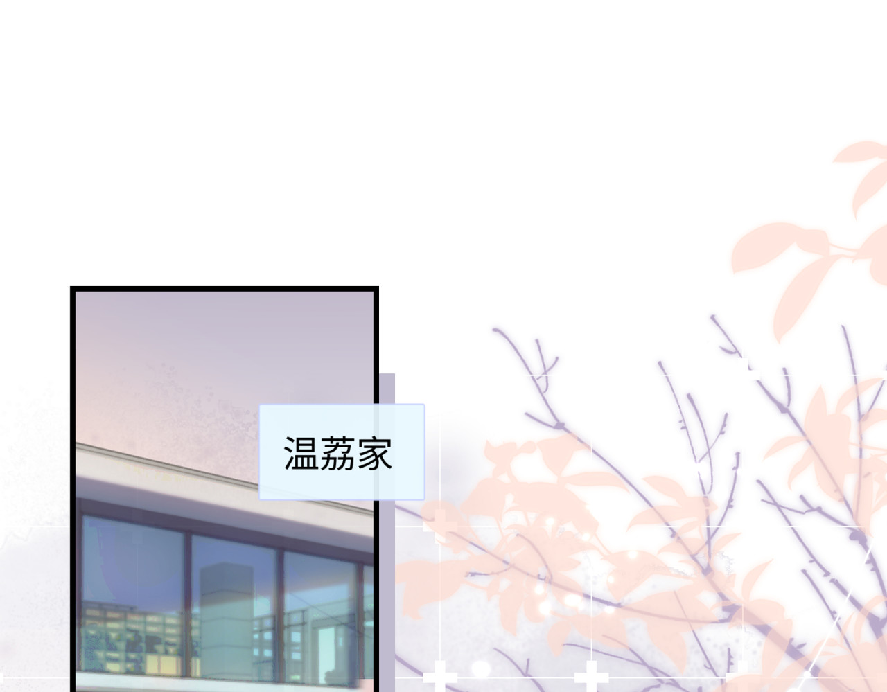 第28话 阳台热吻 第 13 页
