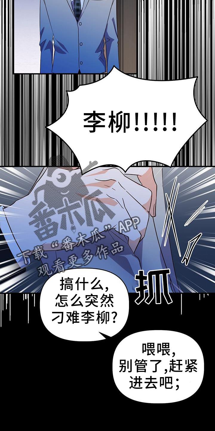 第46话 风言风语 第 16 页