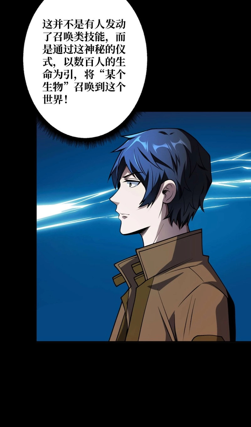 第170话 第170话 跨界而来的未知生命 第 45 页