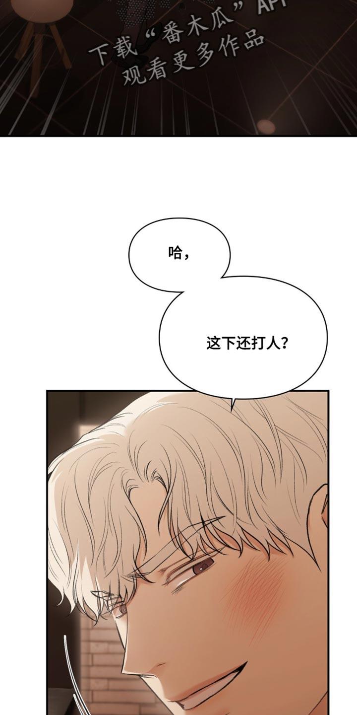第80话 不属于你 第 22 页