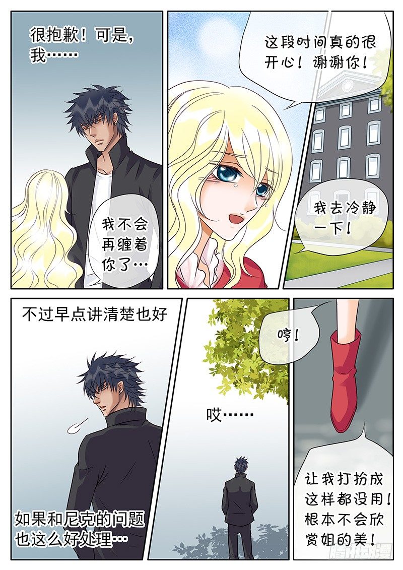 037 难缠的女人 第 15 页