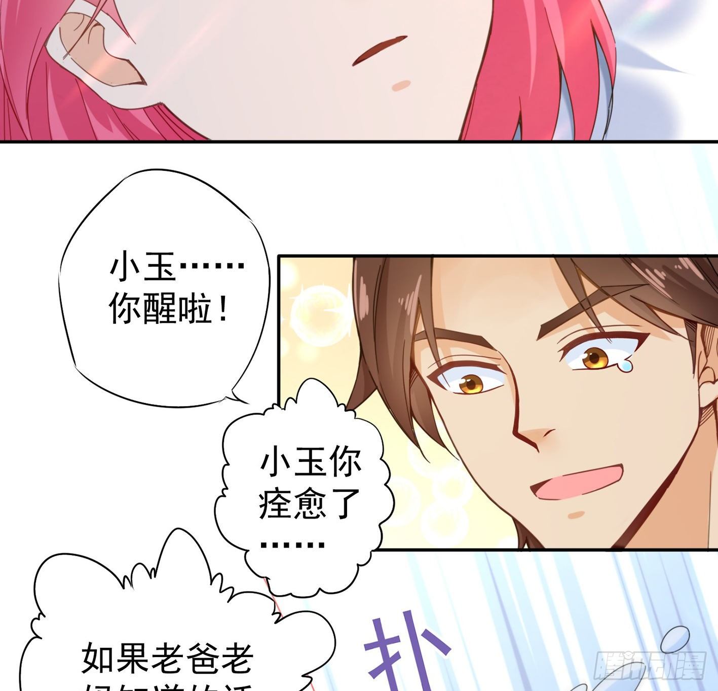 07 说谁娇滴滴呢 第 7 页