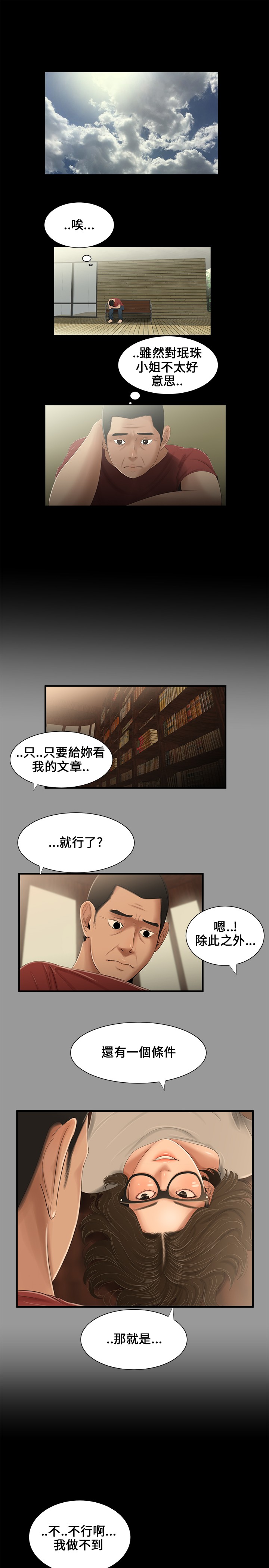 第1话 第 17 页