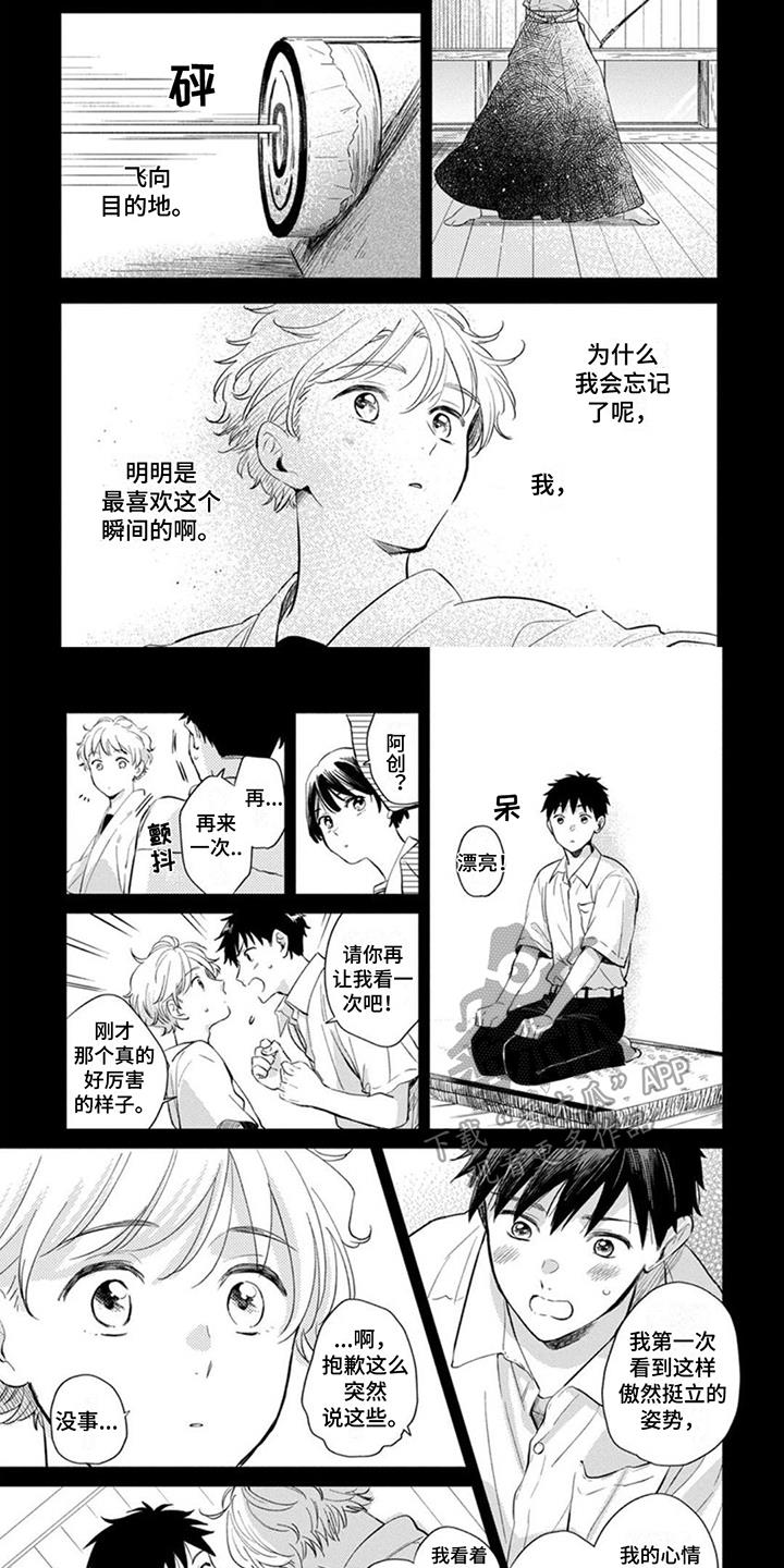 第5话 憧憬 第 7 页
