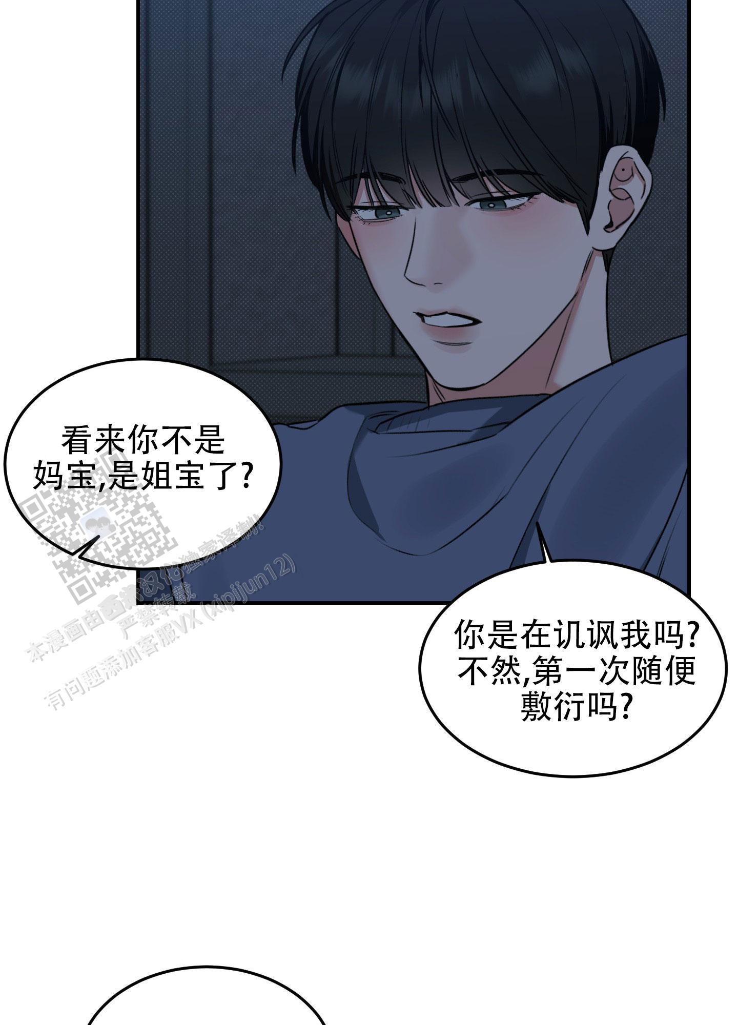 第4话 难道是omega？ 第 25 页
