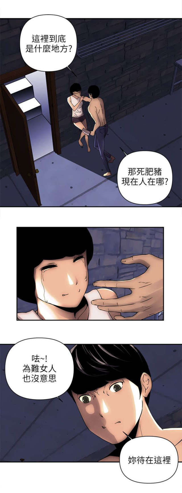 第12话 第 8 页