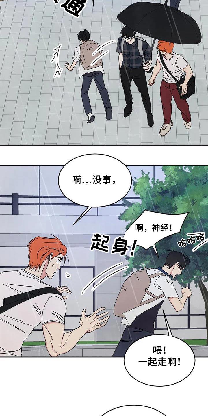第149话 【第二季】你这个混蛋 第 3 页