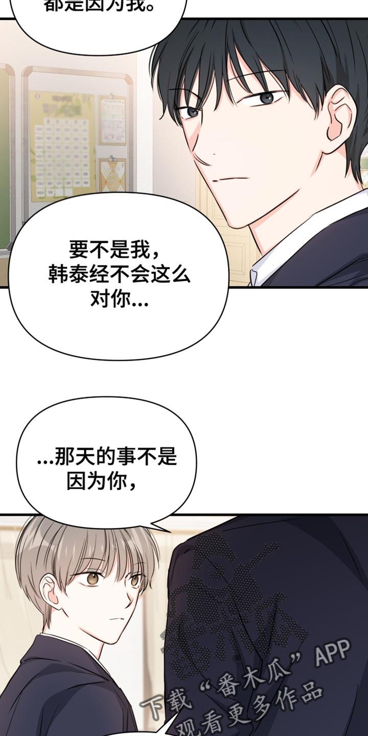 第12话 装什么可怜？ 第 13 页