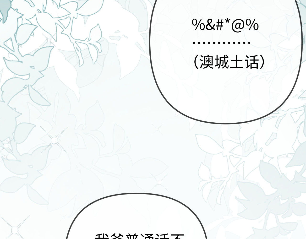 第94话 见父母 第 47 页