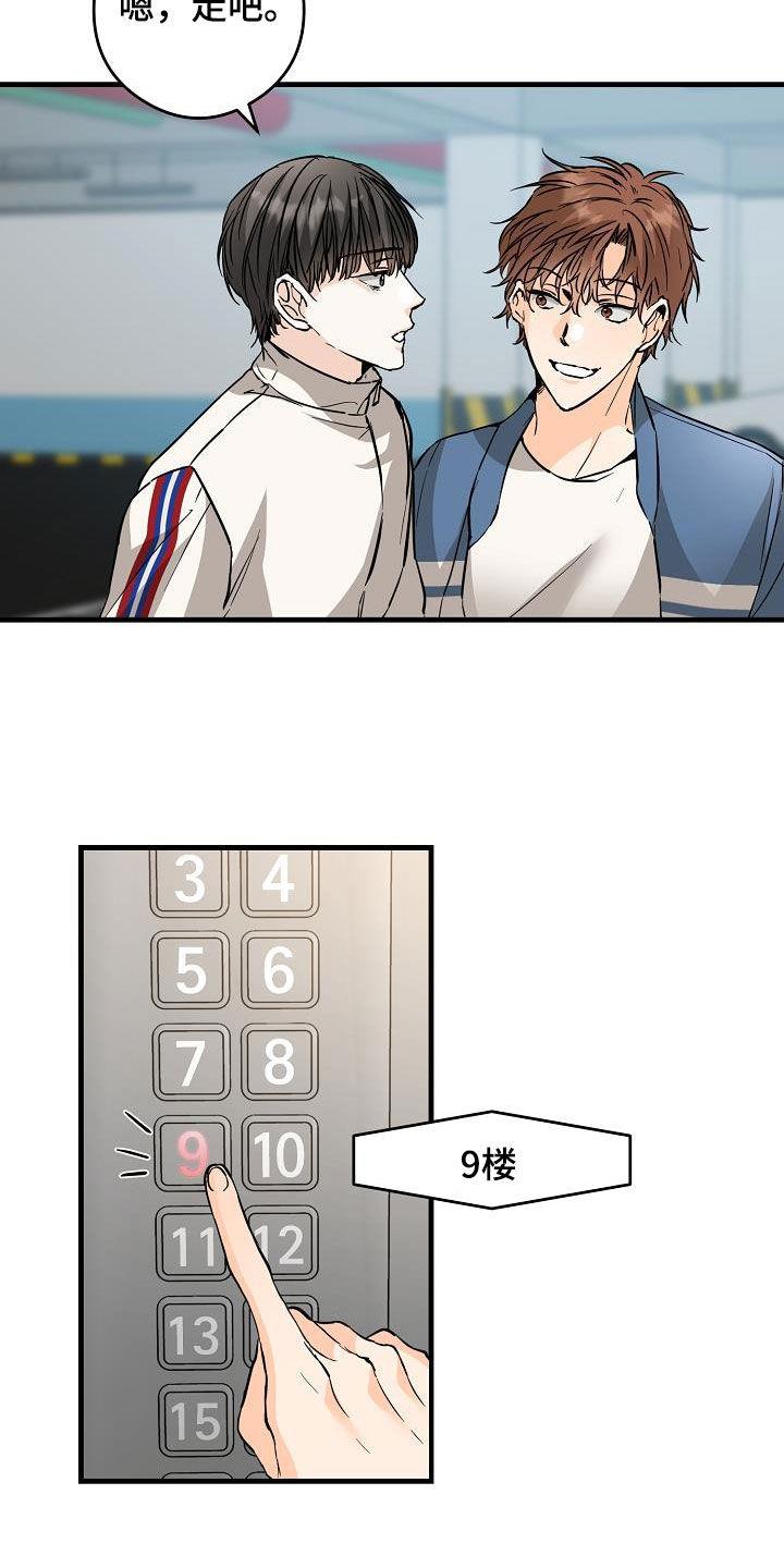 第71话 被困电梯 第 8 页