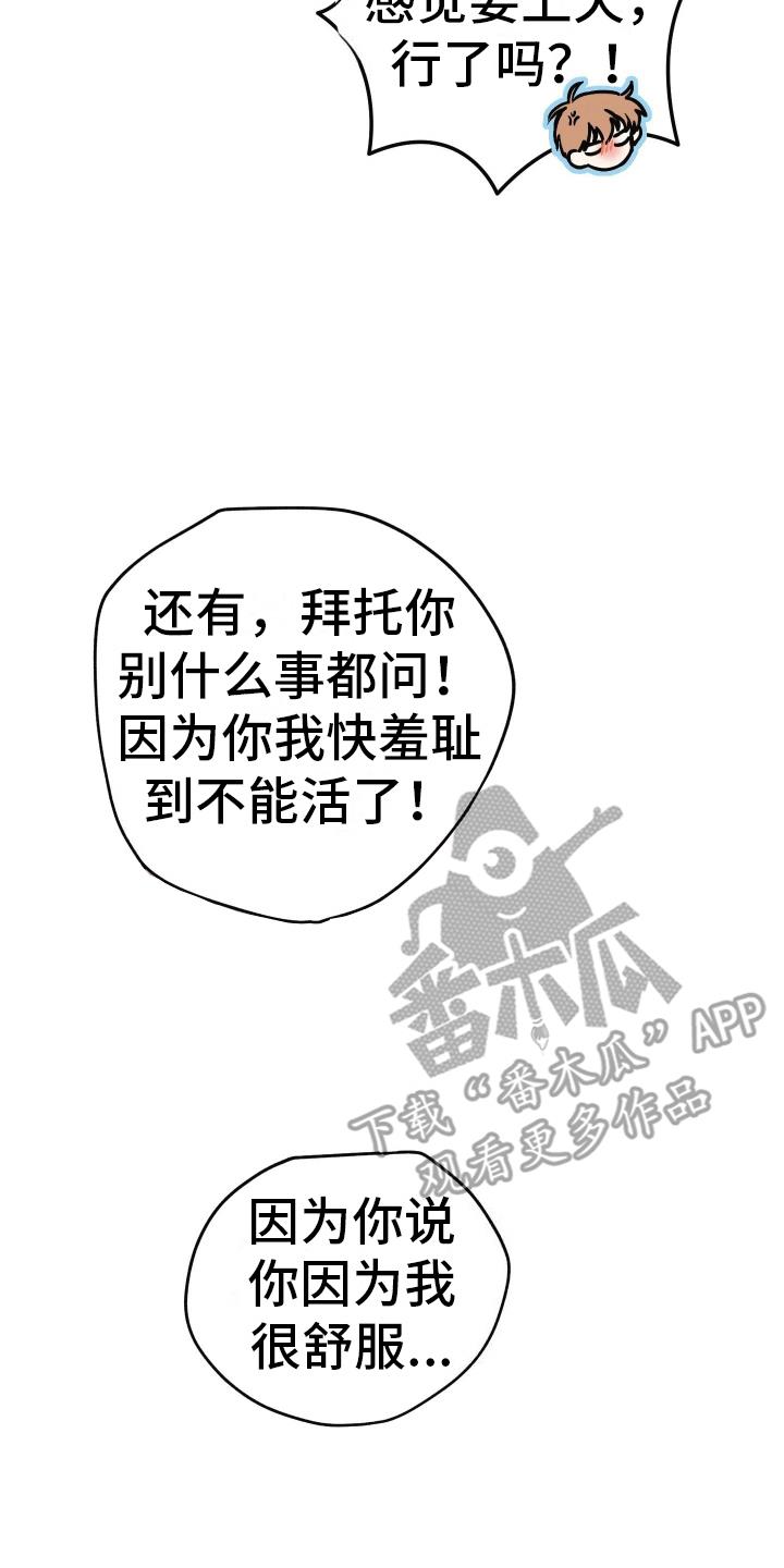第10话 自己来 第 4 页