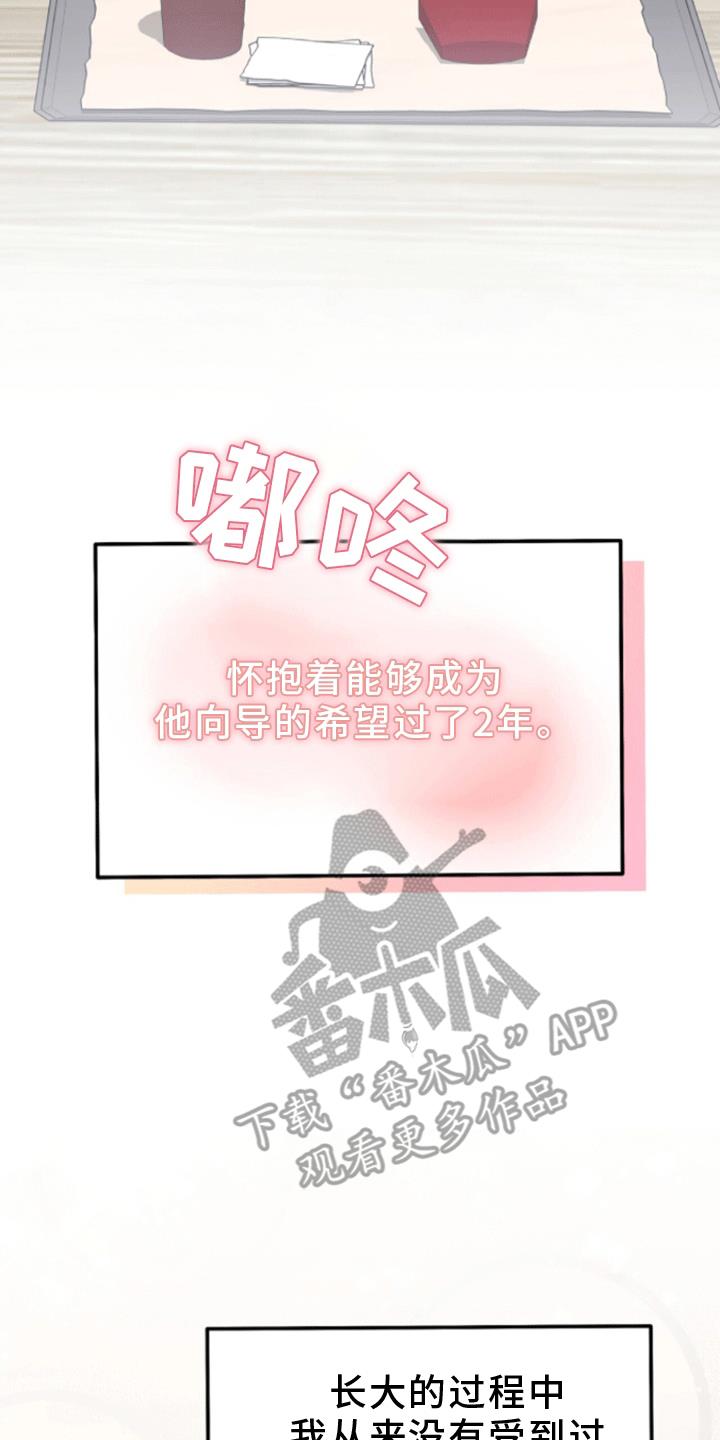 第7话 真相 第 16 页