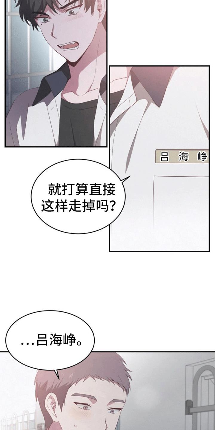 第2话 再见旧人 第 12 页