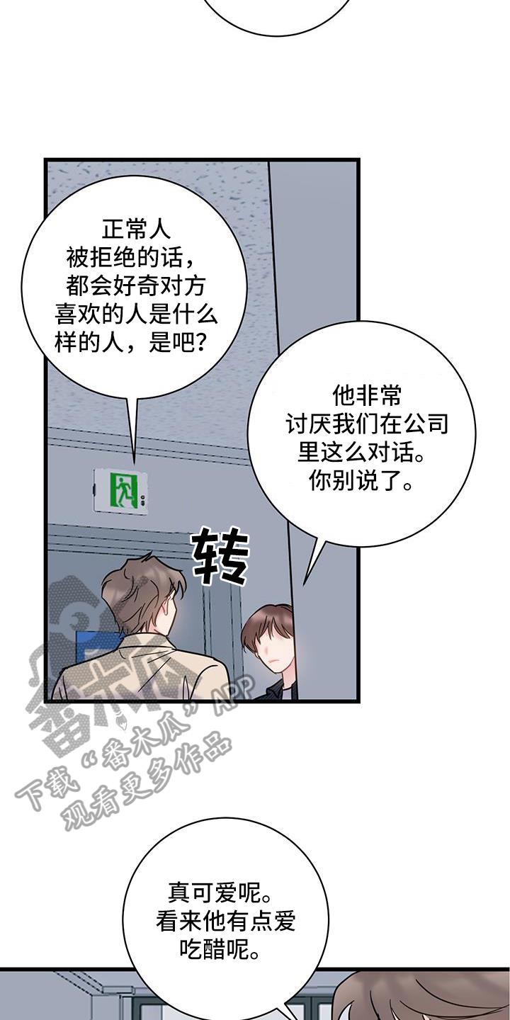 第86话 【第二季】好奇 第 17 页