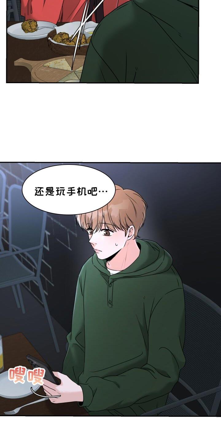 第36话 心情很好 第 15 页