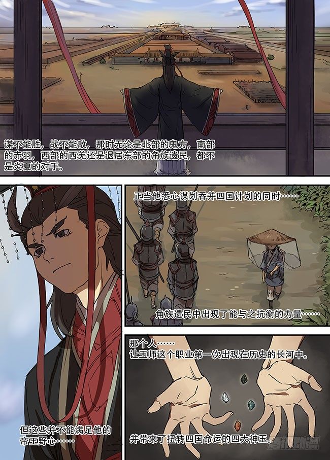 第九回·四大神玉 第 5 页