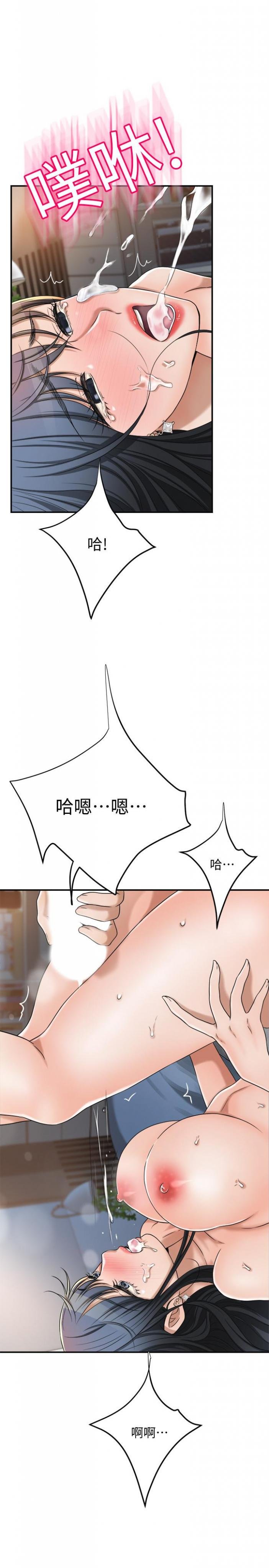 第41话-陷入更深的慾望泥沼 第 40 页