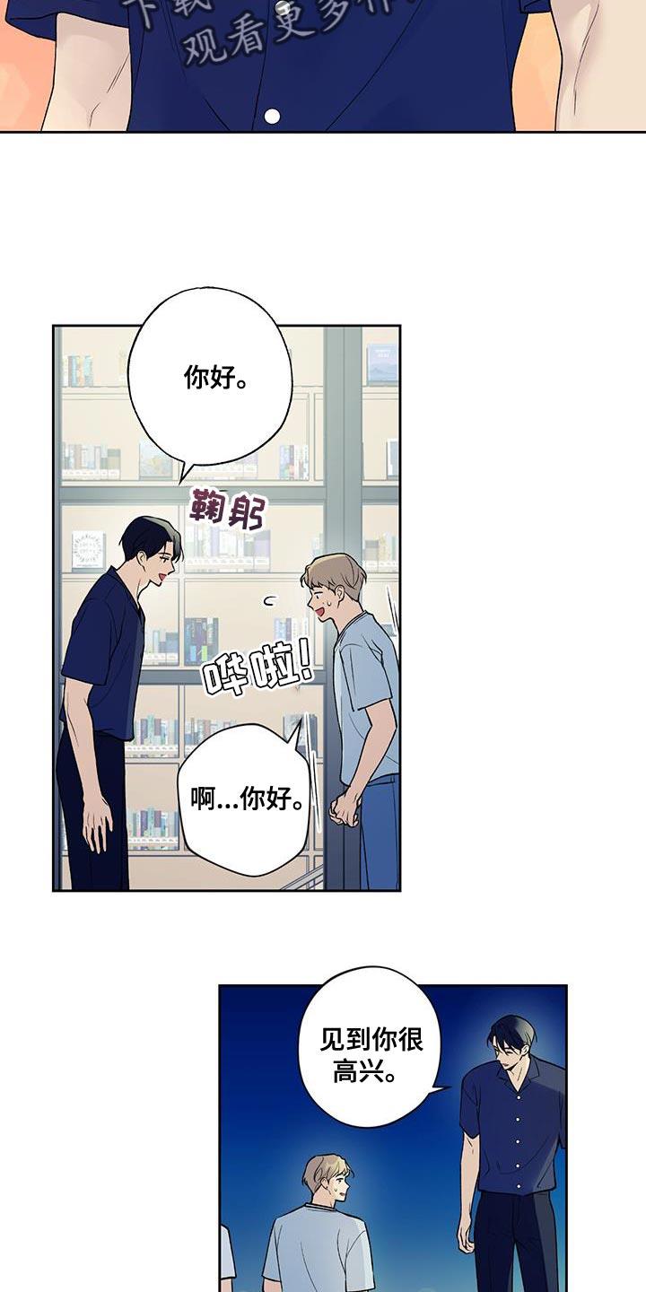 第35话 终于放假了 第 9 页