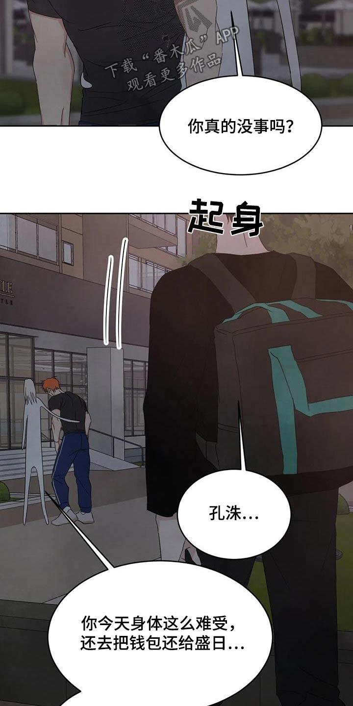 第187话 【第二季】为什么生气 第 16 页