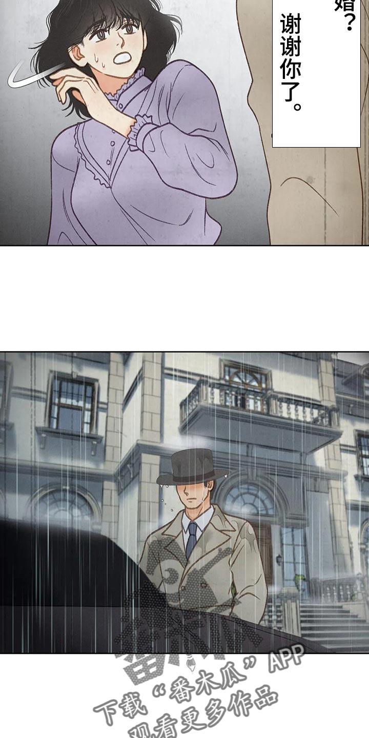 第87话 【第二季】嫉妒 第 13 页
