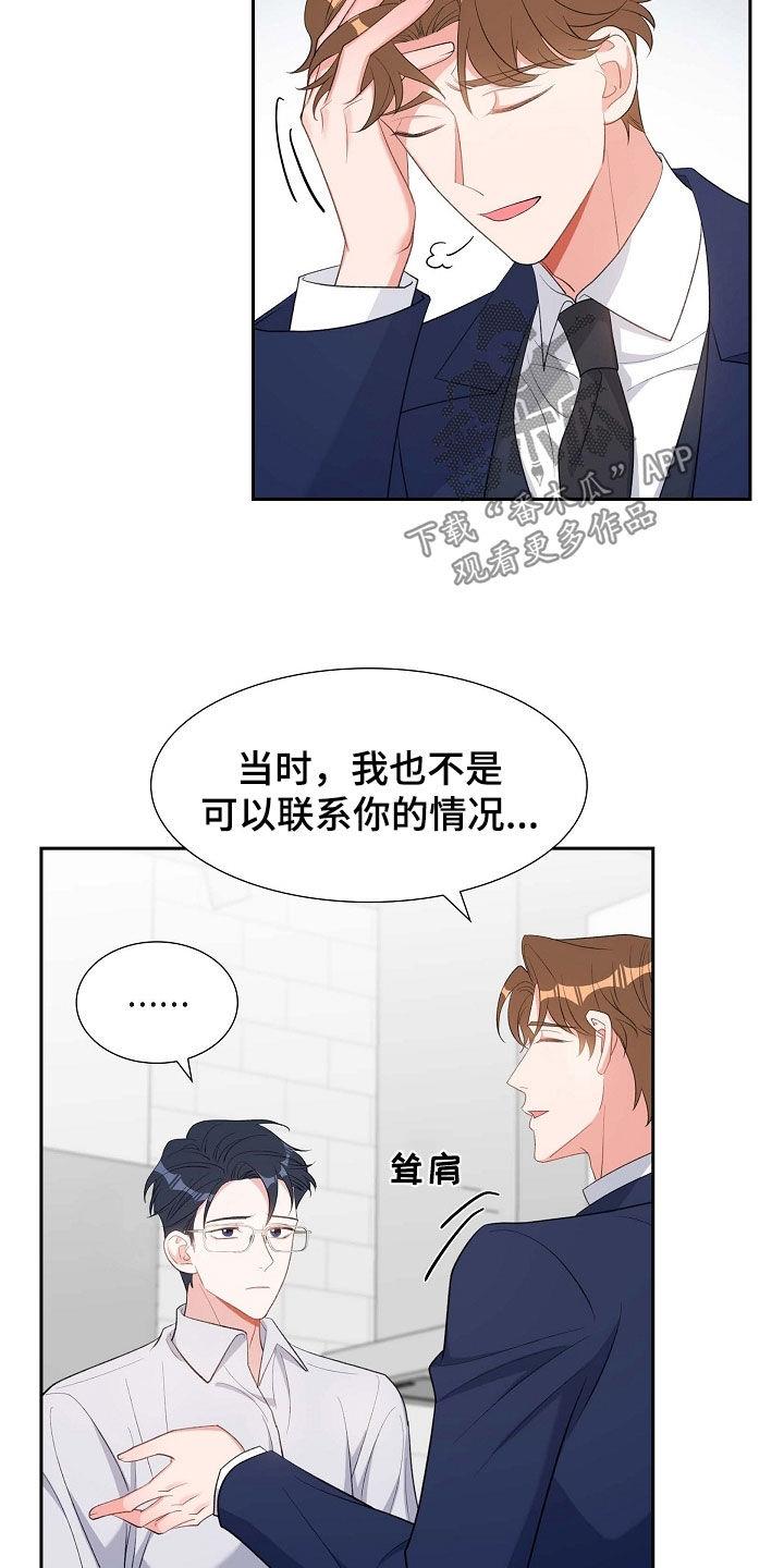 第103话 出柜 第 23 页
