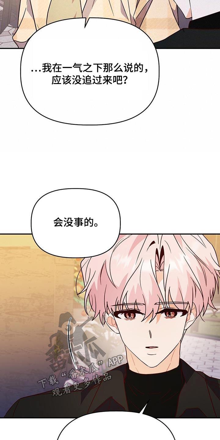 第70话 我没走吧 第 25 页