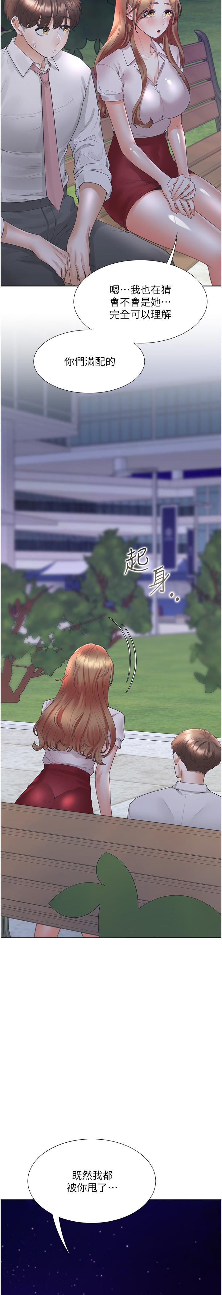 第91话 - 可以喜欢我吗? 第 20 页