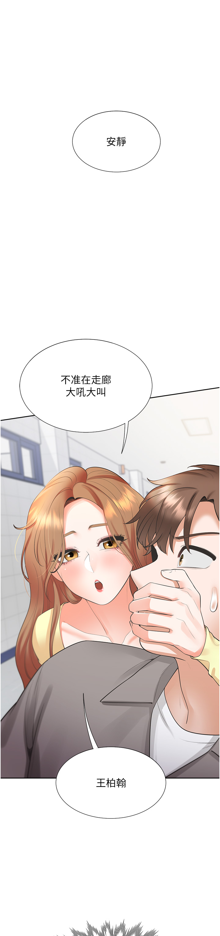 第81话 - 跟室友姊姊撕破脸 第 47 页