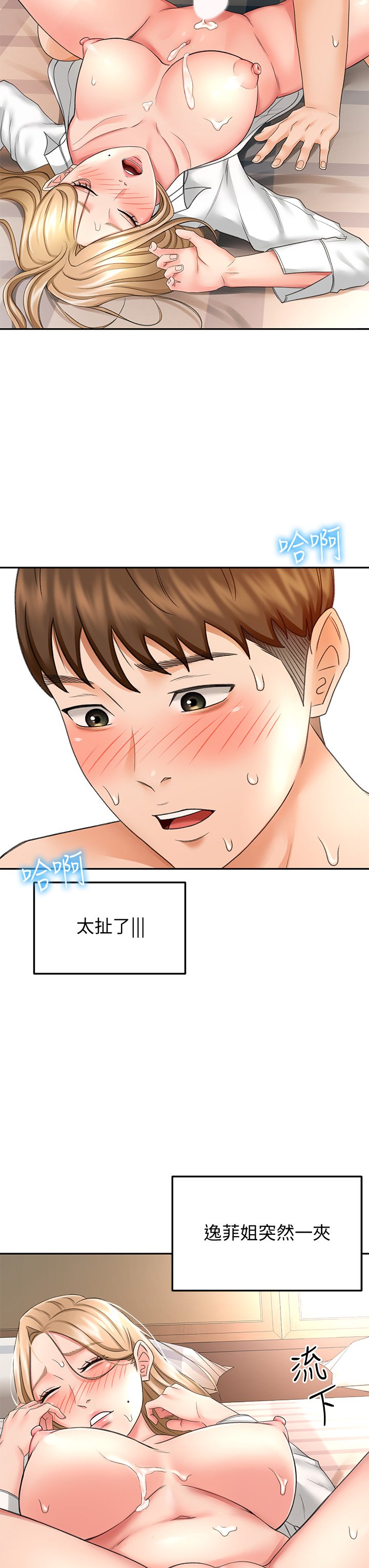 第17话 - 让妳见识我男人的威力! 第 25 页