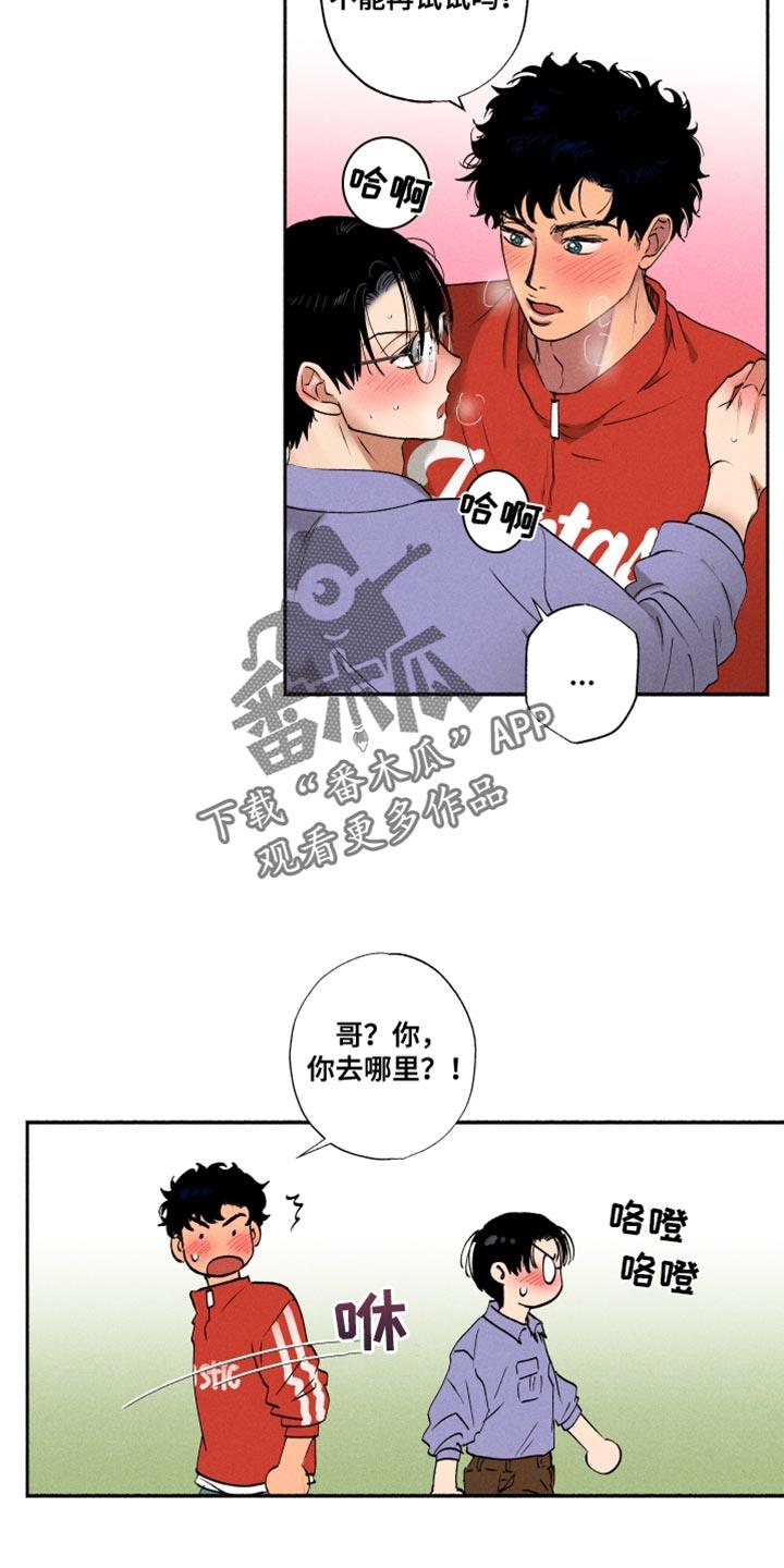 第19话 不在计划之中 第 7 页