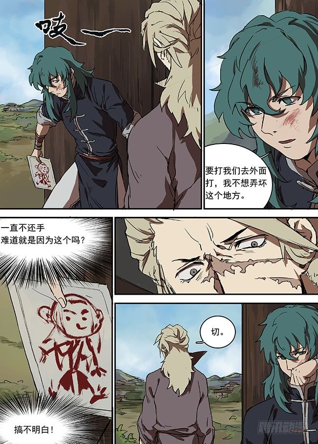第十二回·暴躁的灵魂 第 10 页
