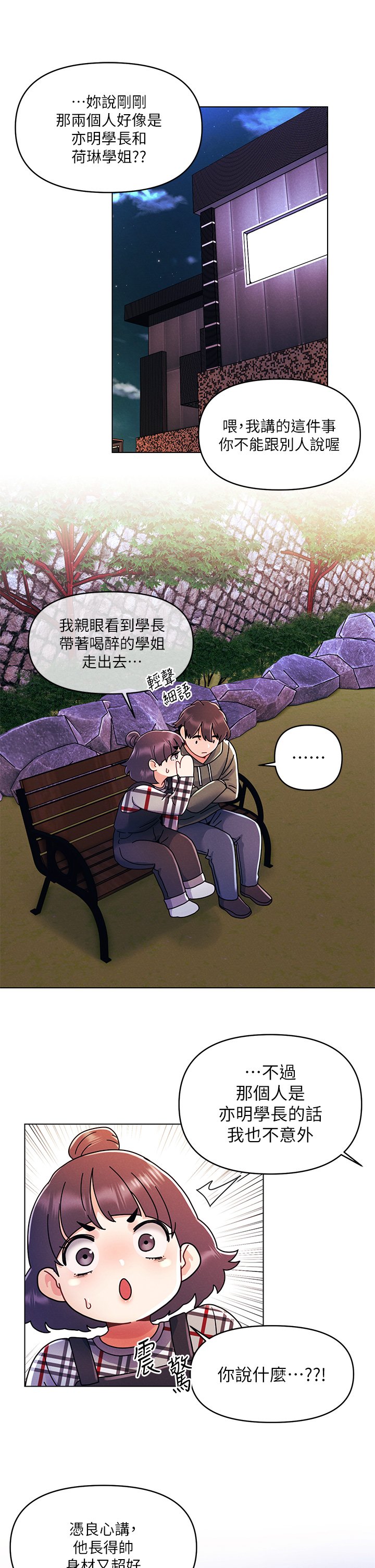 第20话 - 我比以前更喜欢你了 第 3 页